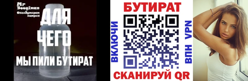 Бутират 99%  продажа наркотиков  Мамоново 